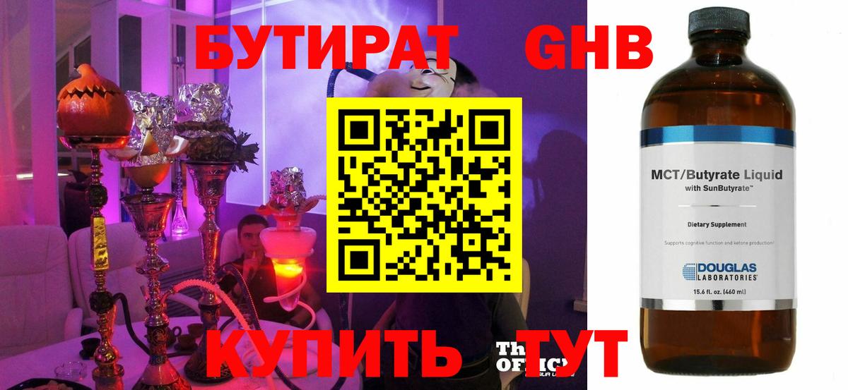Бутират  БУТИРАТ буратино  Вход с VPN  Узловая 