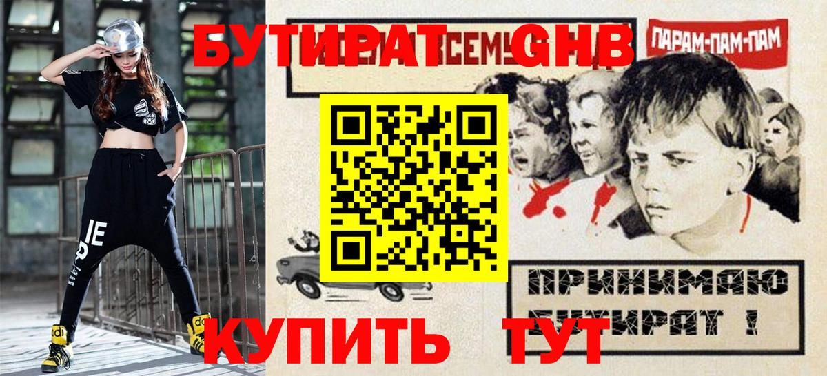 БУТИРАТ бутандиол Узловая
