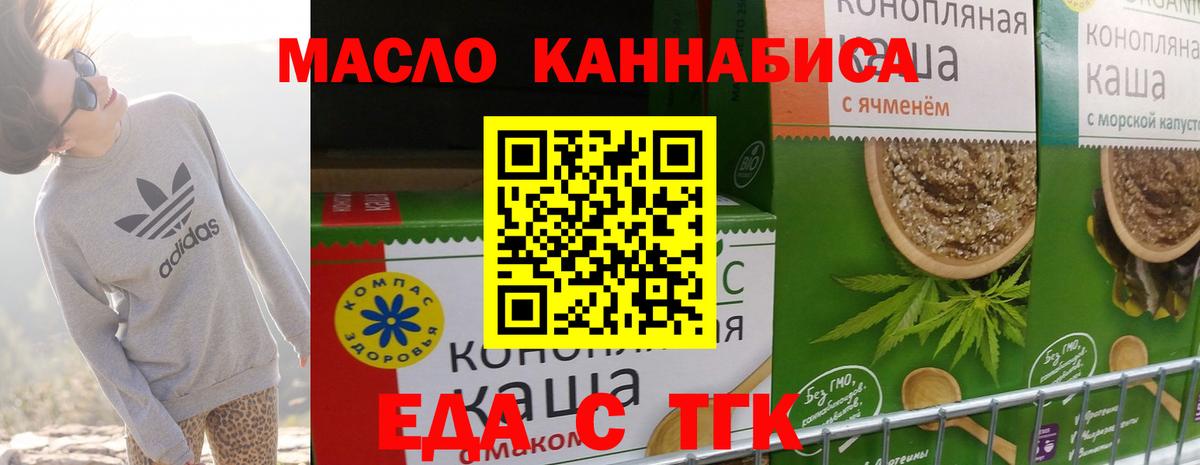 Печенье с ТГК марихуана  Вход с VPN  Узловая 