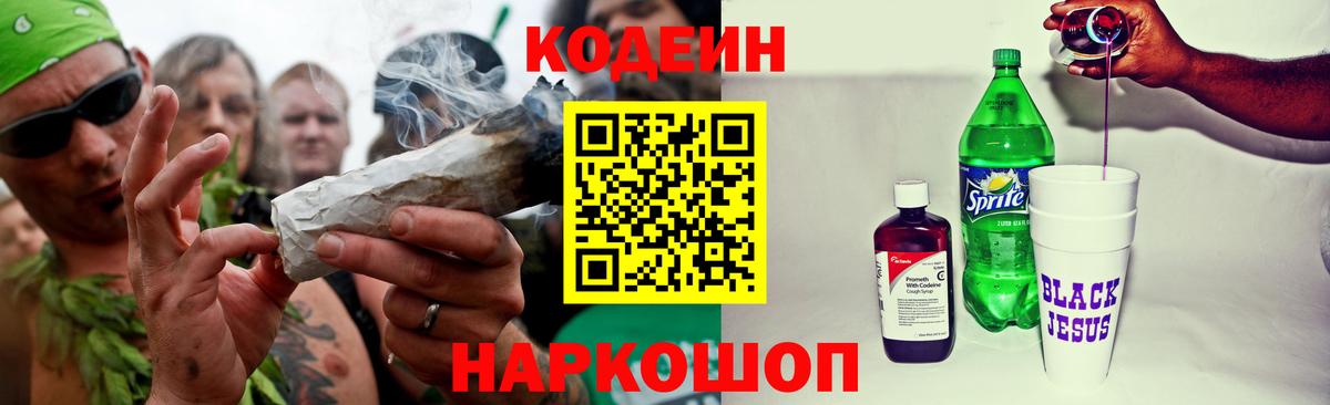Кодеин напиток Lean (лин)  Кодеиновый сироп Lean Purple Drank  Узловая  Вход с VPN 
