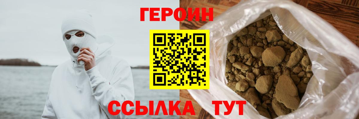 Героин хмурый  Вход с VPN  Узловая 